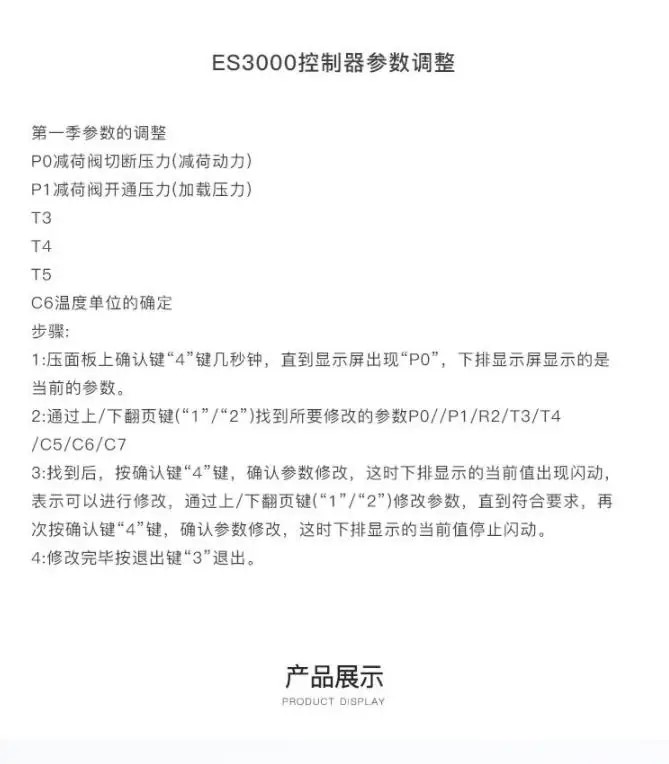 es3000主控器参数调整.jpg